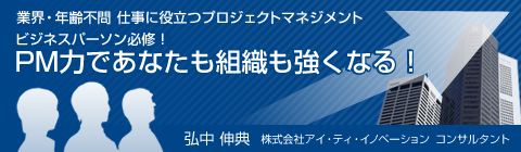 PM力であなたも組織も強くなる！