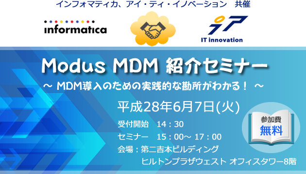 ModusMDM紹介セミナー